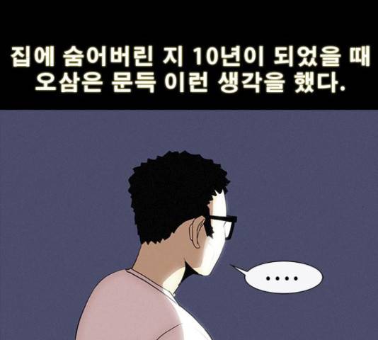 나는 어디에나 있다 28화 30