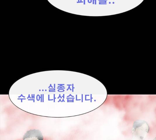 나는 어디에나 있다 28화 62