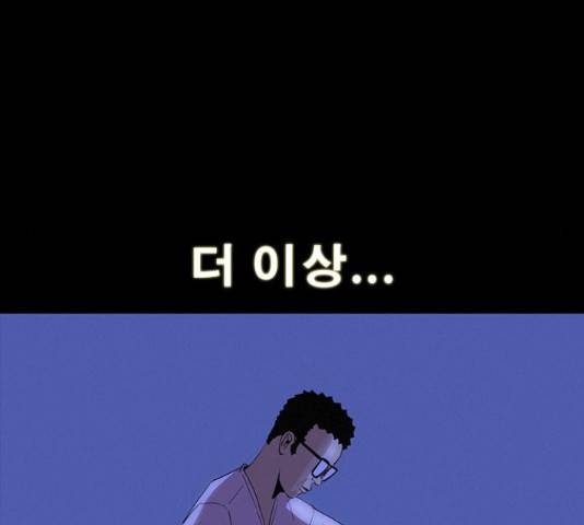 나는 어디에나 있다 28화 82