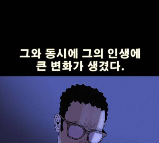 나는 어디에나 있다 28화 84