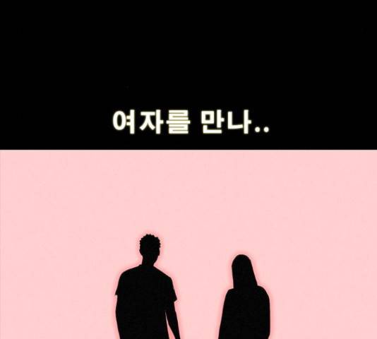나는 어디에나 있다 28화 86
