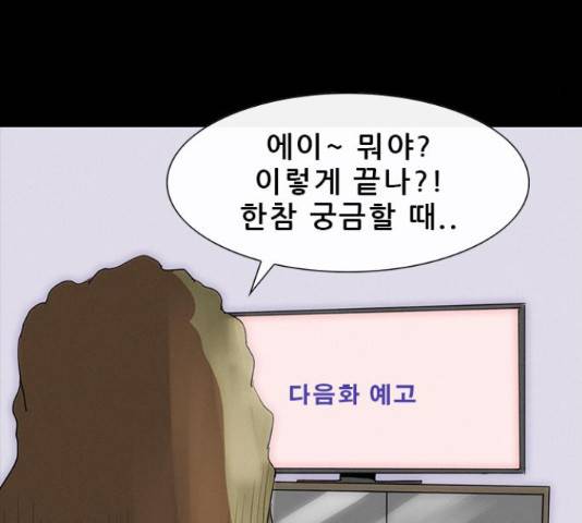 나는 어디에나 있다 28화 88
