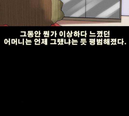 나는 어디에나 있다 28화 89