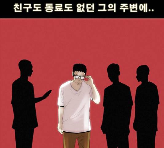 나는 어디에나 있다 28화 90