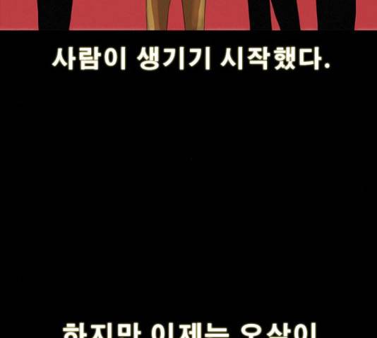 나는 어디에나 있다 28화 91