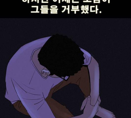 나는 어디에나 있다 28화 92