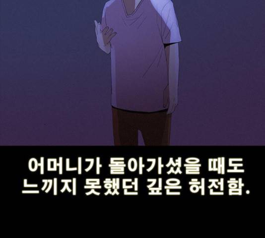 나는 어디에나 있다 28화 95