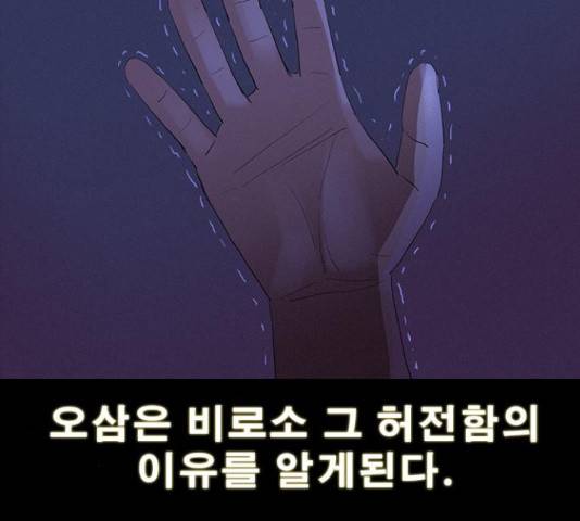 나는 어디에나 있다 28화 97