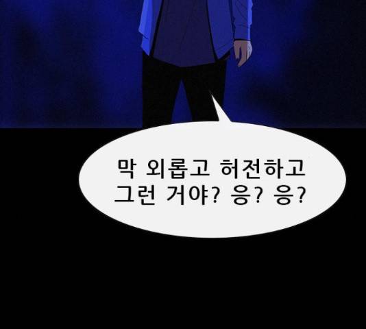나는 어디에나 있다 28화 142