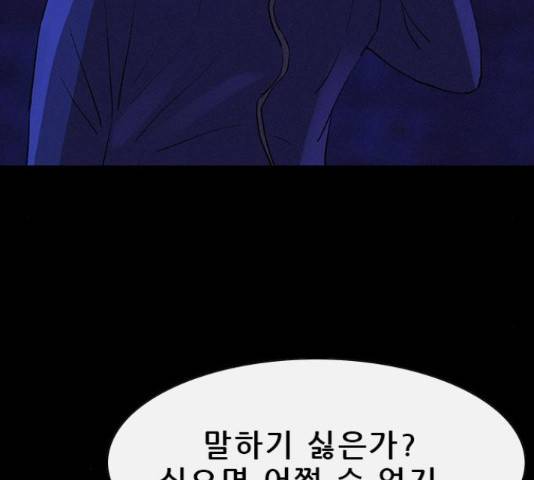나는 어디에나 있다 28화 144