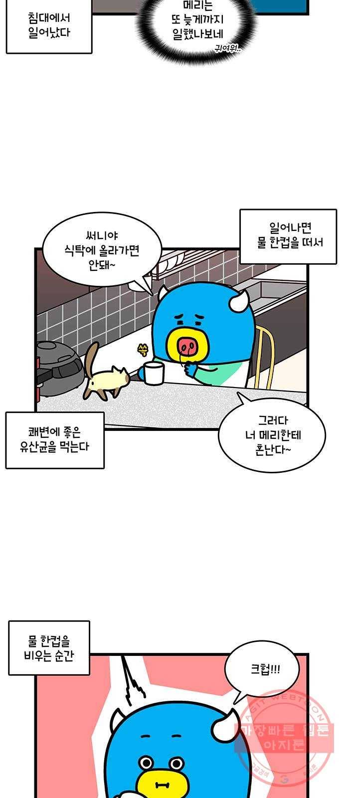 윌유메리미 시즌2 514화 음주운전 1화_루틴 4