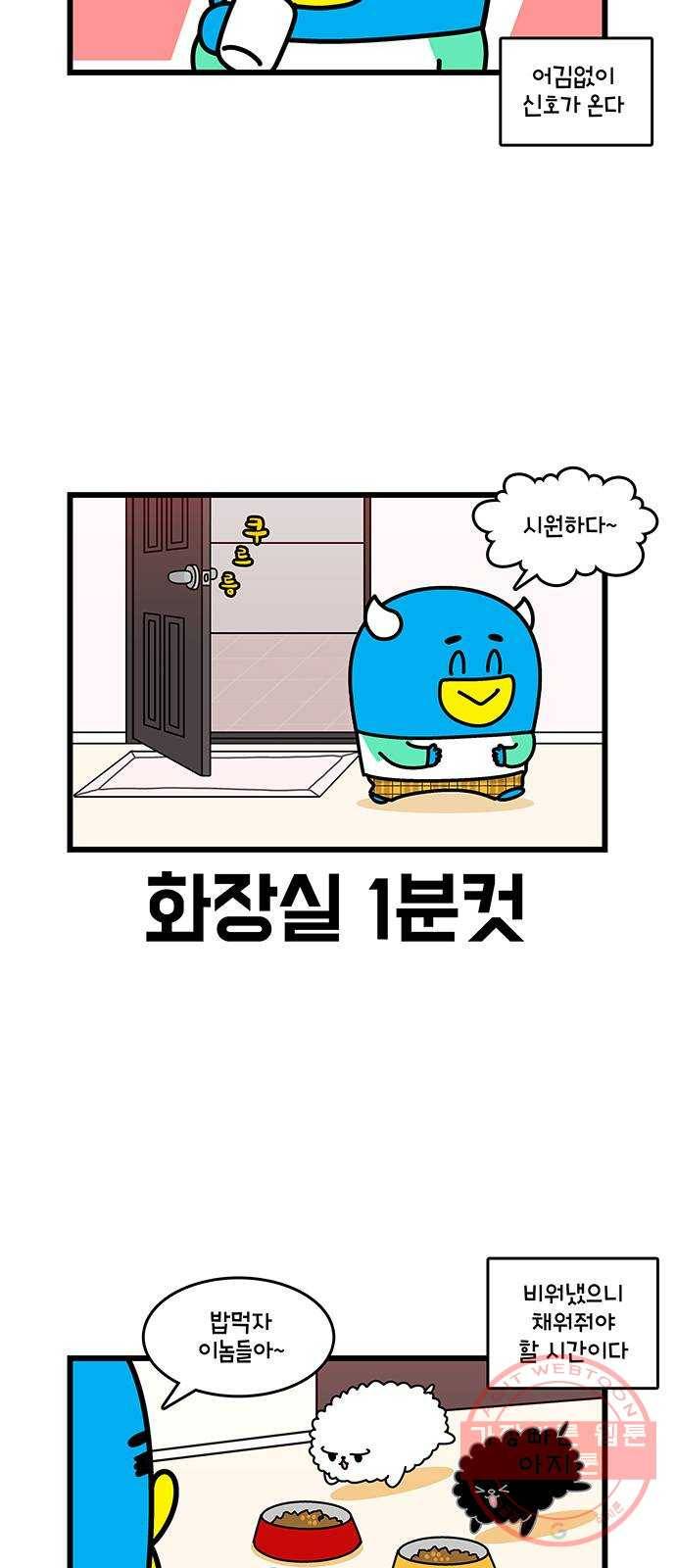 윌유메리미 시즌2 514화 음주운전 1화_루틴 5