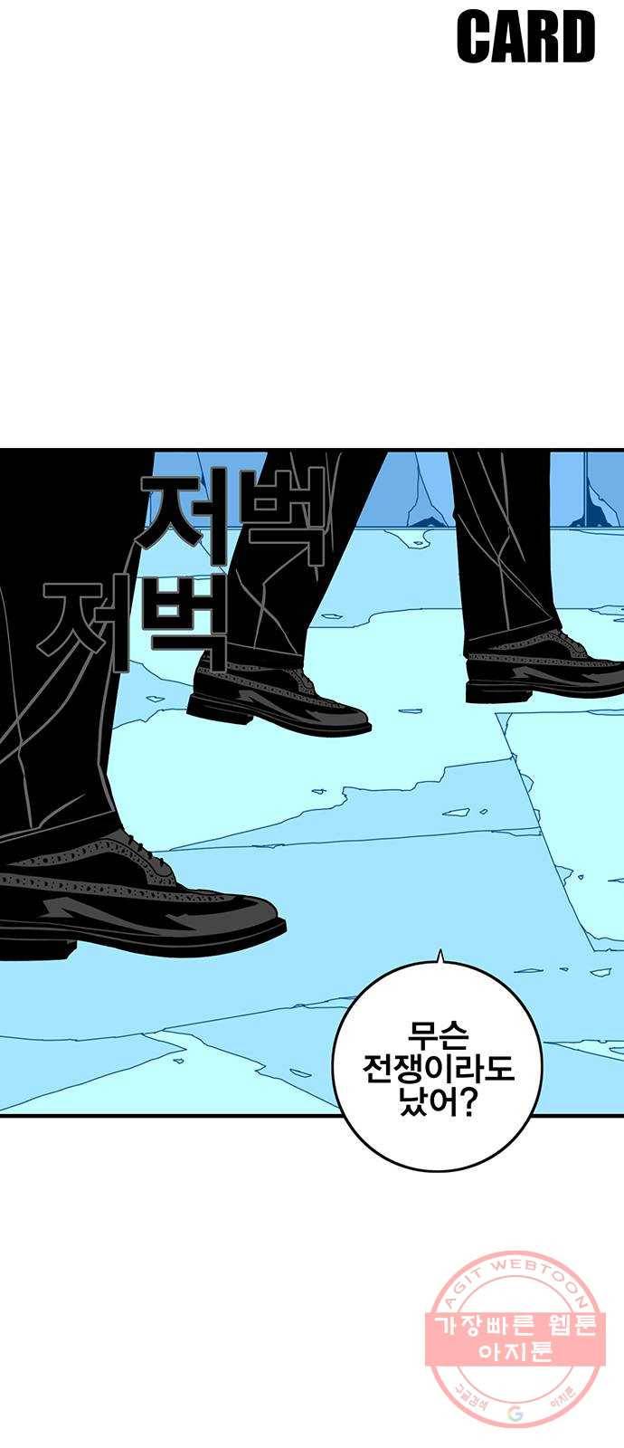 신도림 시즌2 102. CARD 8