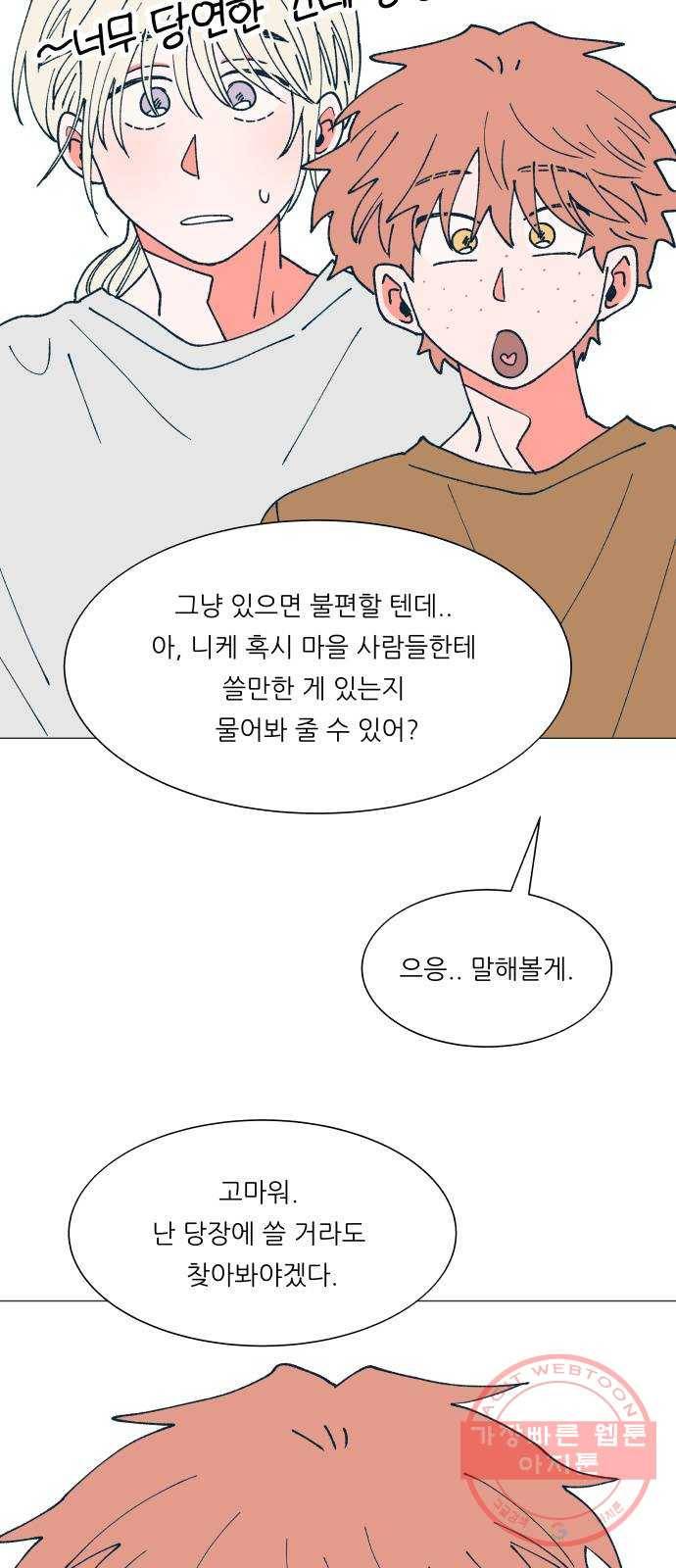 숲속의 담 98화 12