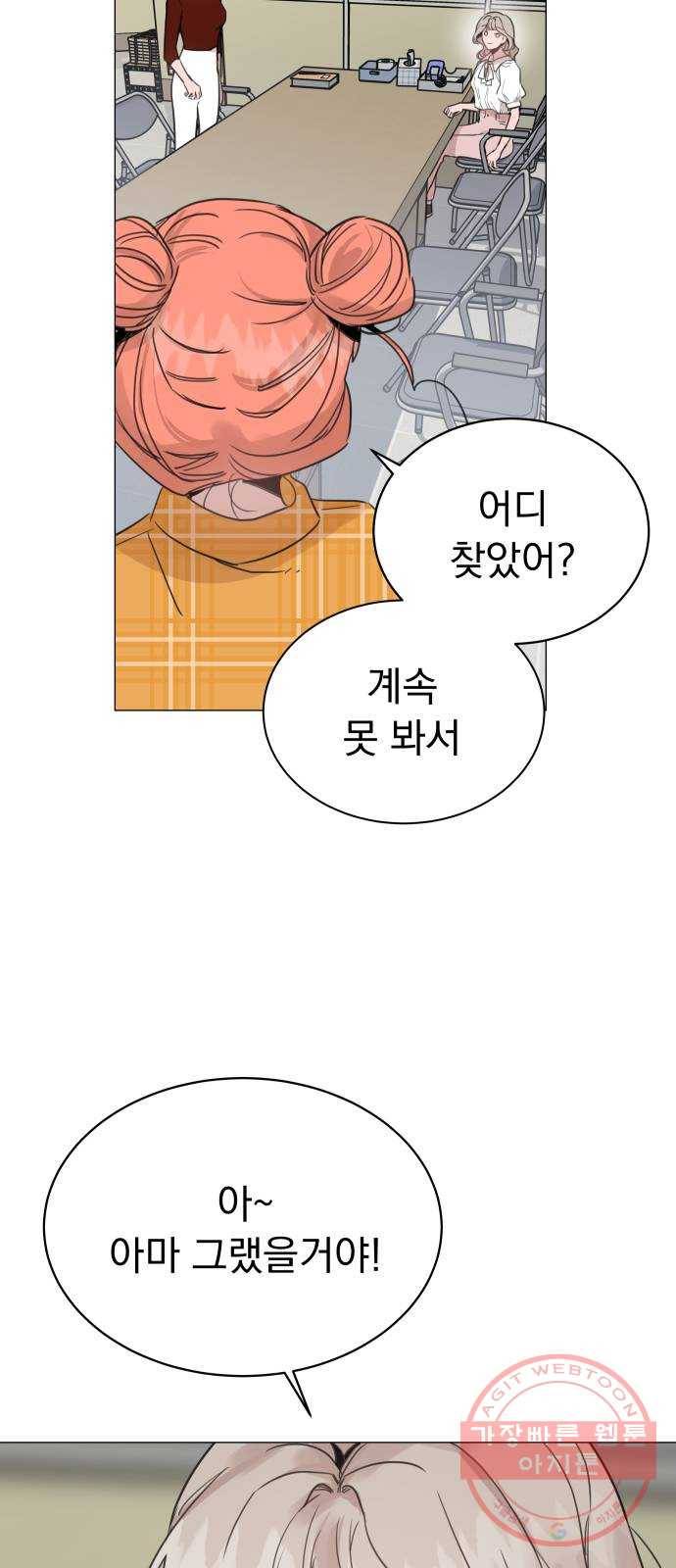 찐:종합게임동아리 29화 8