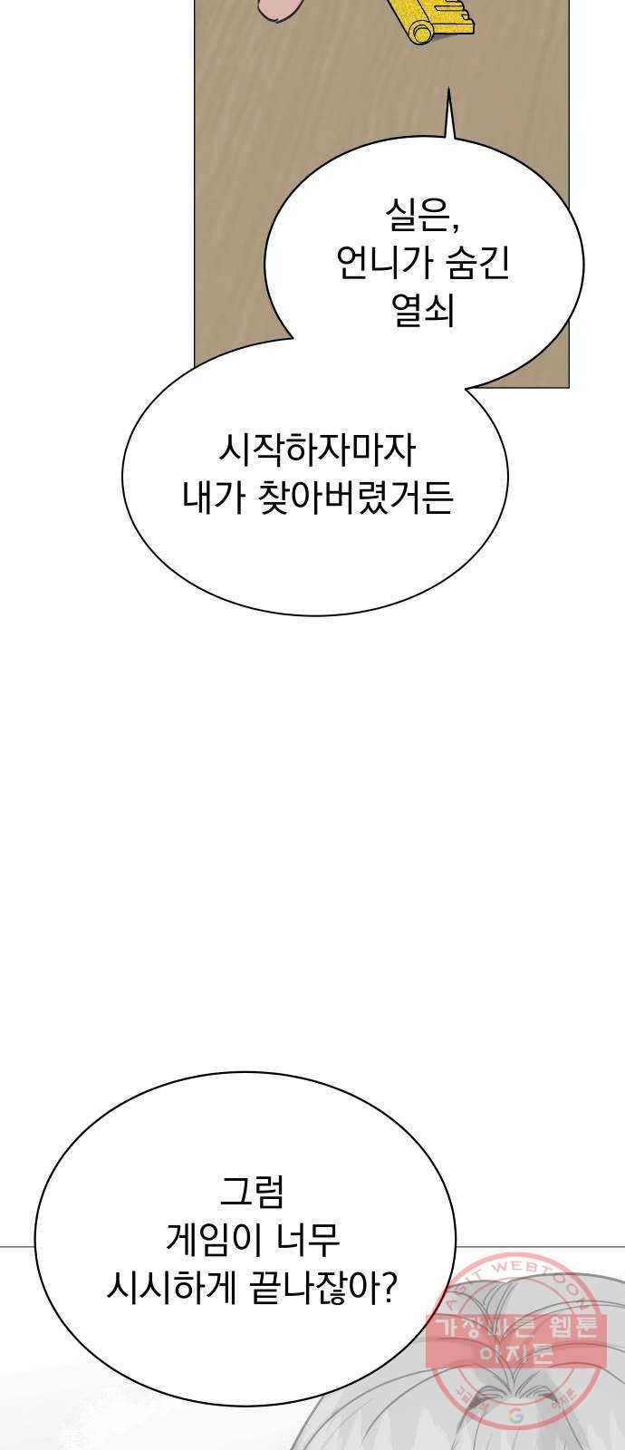 찐:종합게임동아리 29화 15