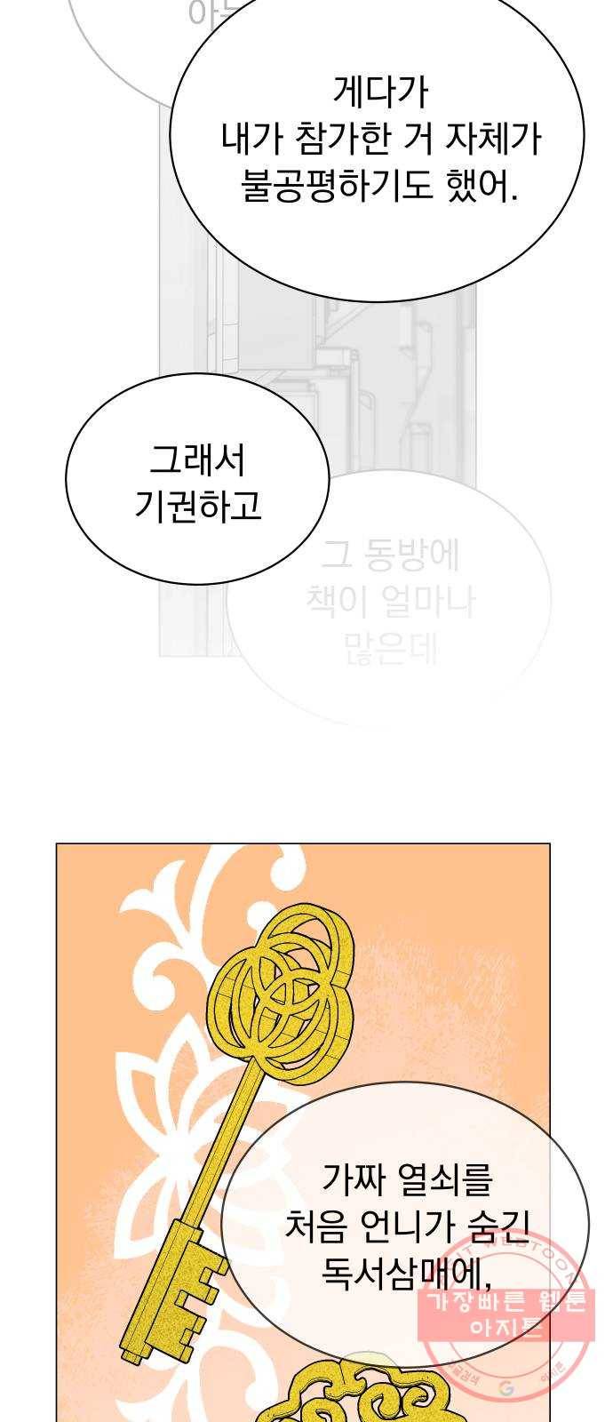 찐:종합게임동아리 29화 17