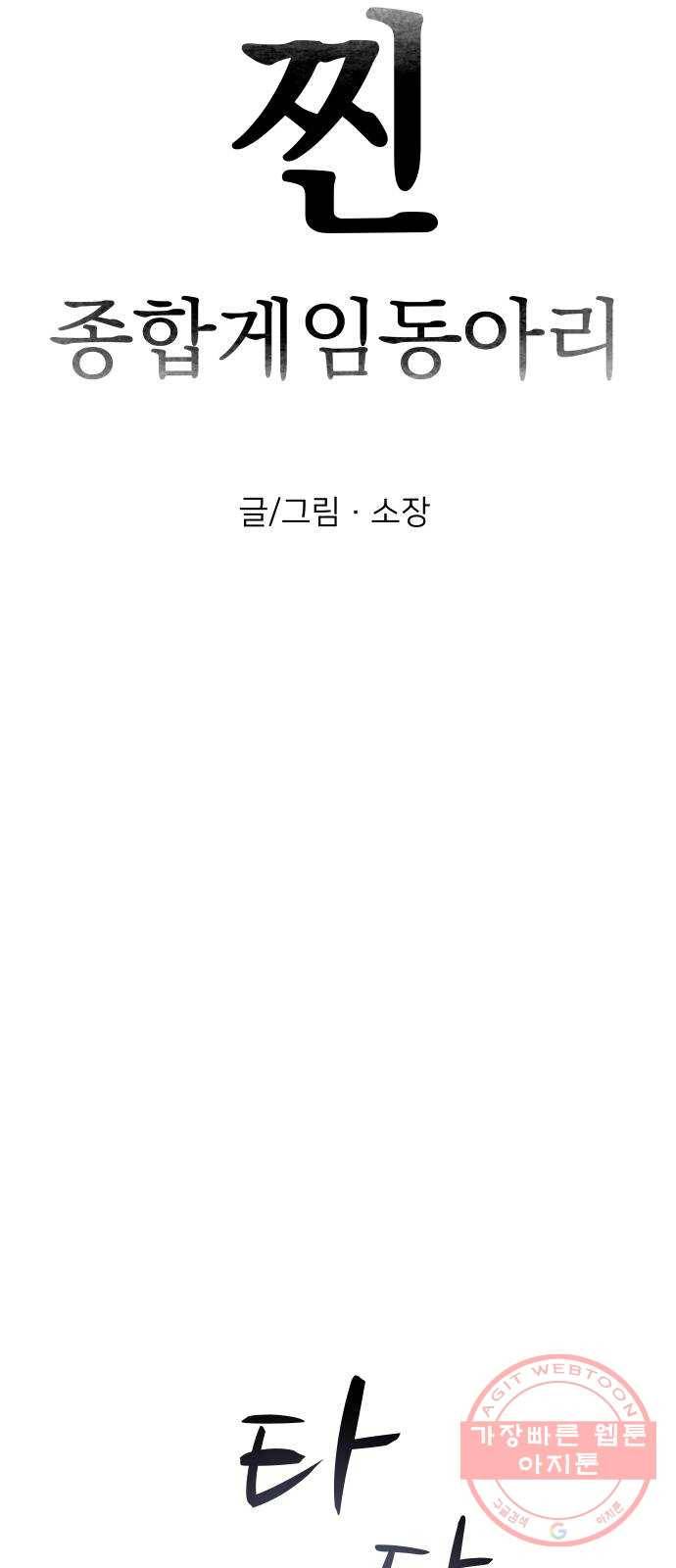 찐:종합게임동아리 29화 22