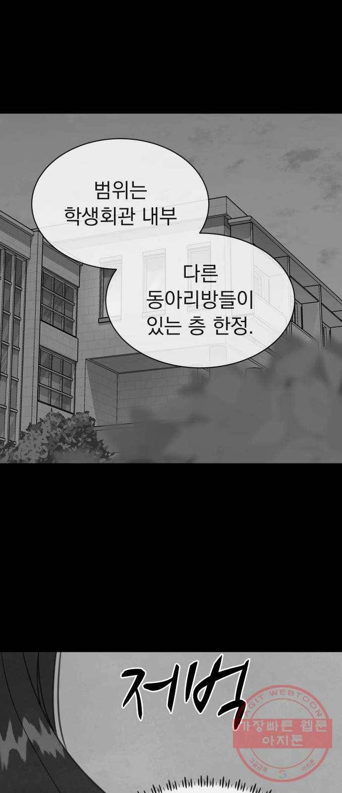 찐:종합게임동아리 29화 30
