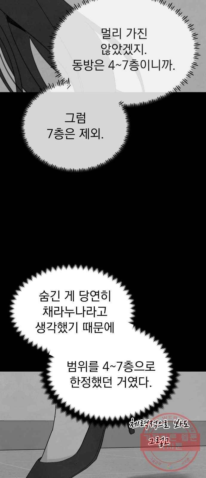 찐:종합게임동아리 29화 31