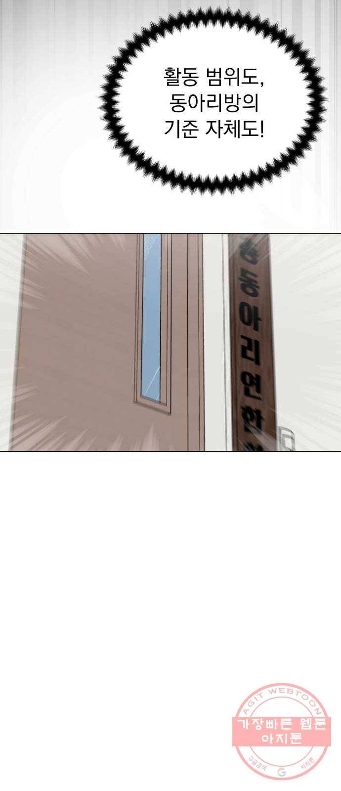 찐:종합게임동아리 29화 33