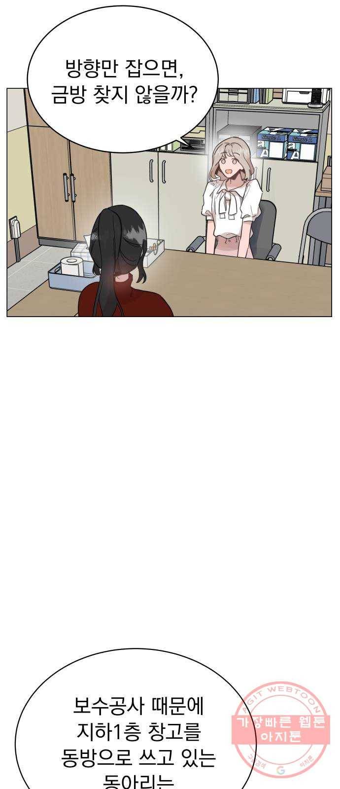 찐:종합게임동아리 29화 36