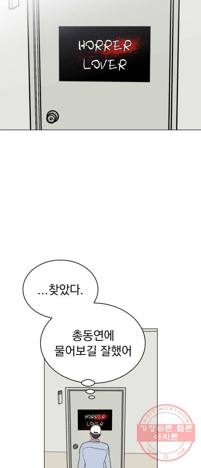 찐:종합게임동아리 29화 38