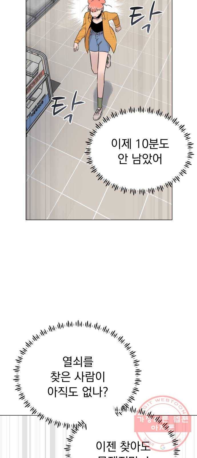 찐:종합게임동아리 29화 45