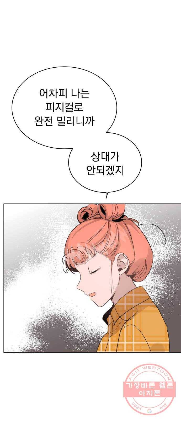 찐:종합게임동아리 29화 63