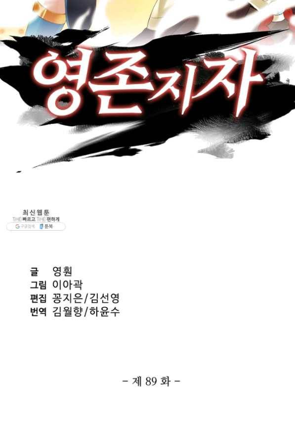 영존지자 89화 2