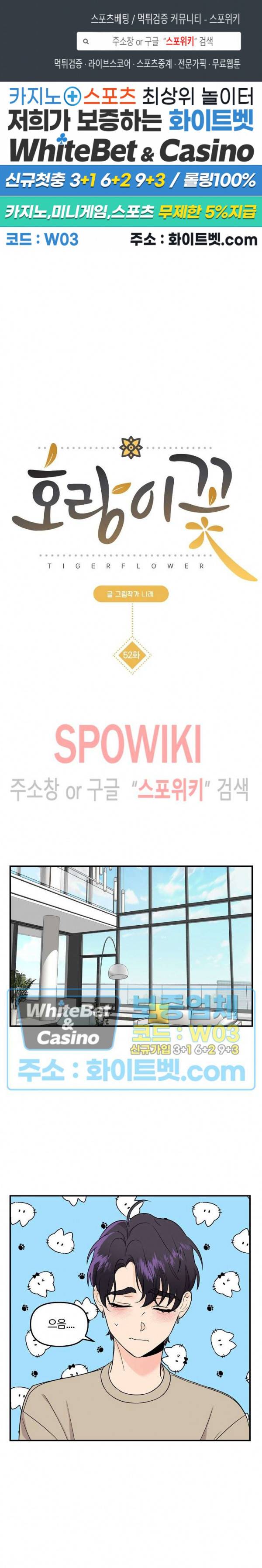 호랑이꽃 52화 1