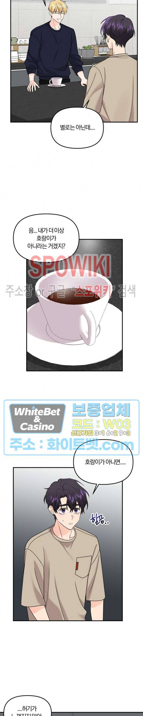 호랑이꽃 52화 4