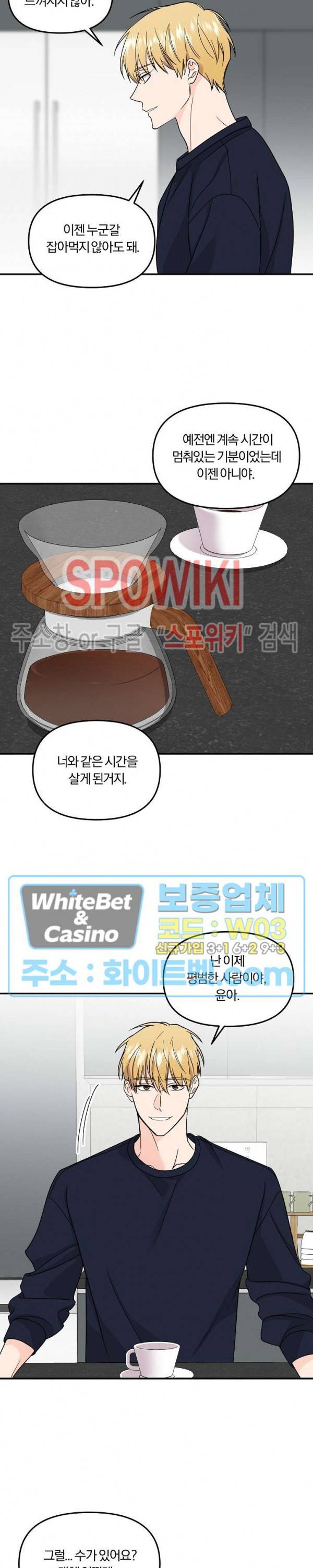 호랑이꽃 52화 5