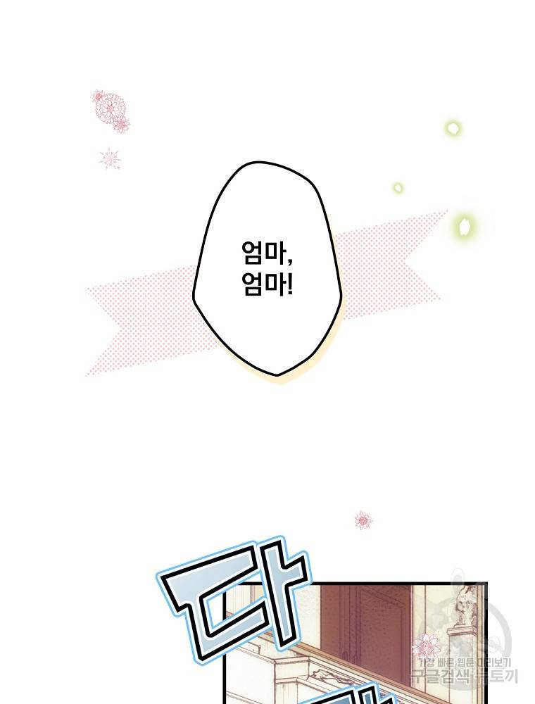 어떤 계모님의 메르헨 2부 8화 2