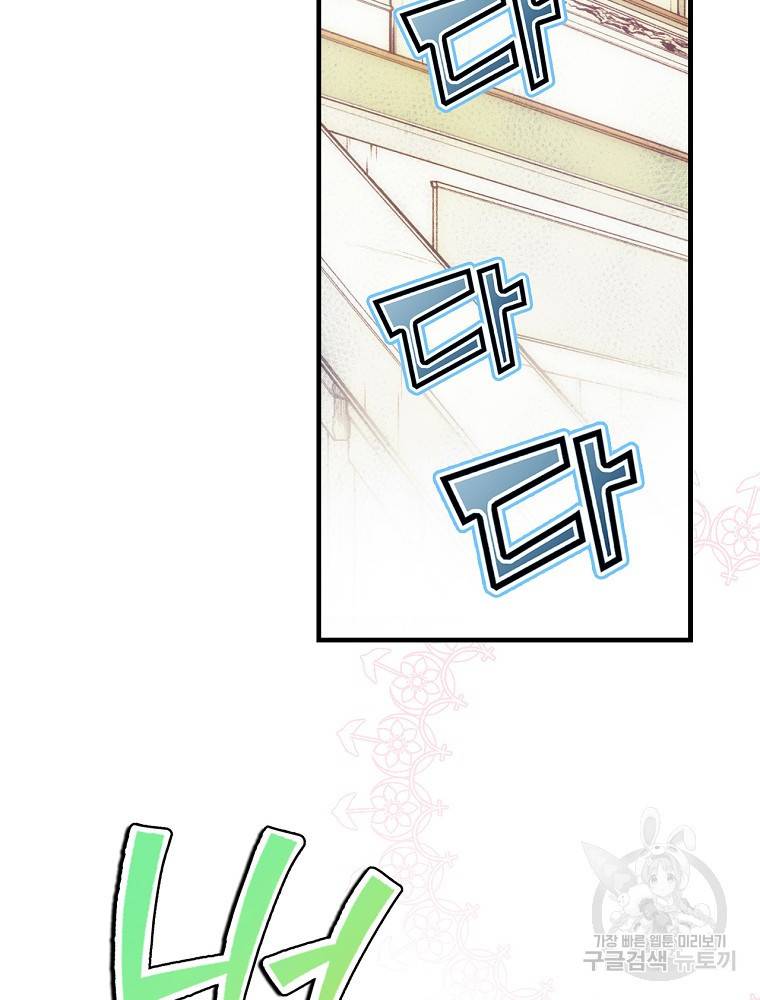 어떤 계모님의 메르헨 2부 8화 3