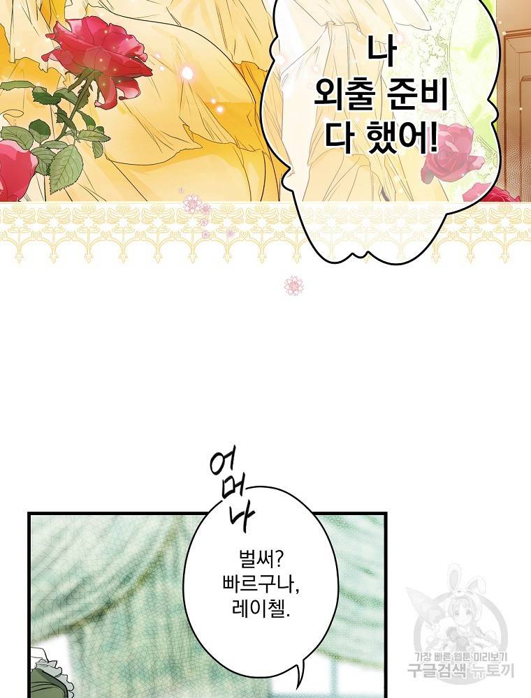 어떤 계모님의 메르헨 2부 8화 5
