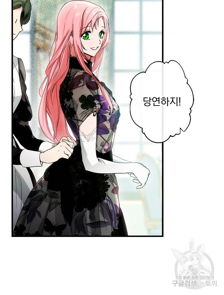 어떤 계모님의 메르헨 2부 8화 6