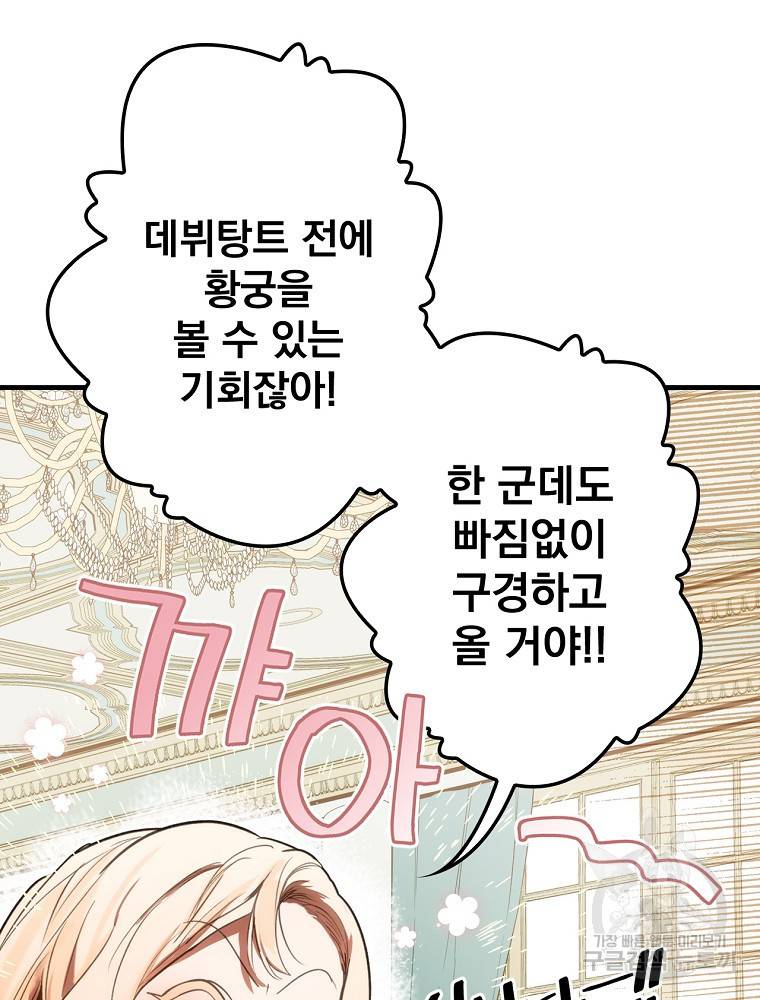 어떤 계모님의 메르헨 2부 8화 7