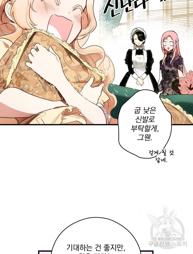 어떤 계모님의 메르헨 2부 8화 8