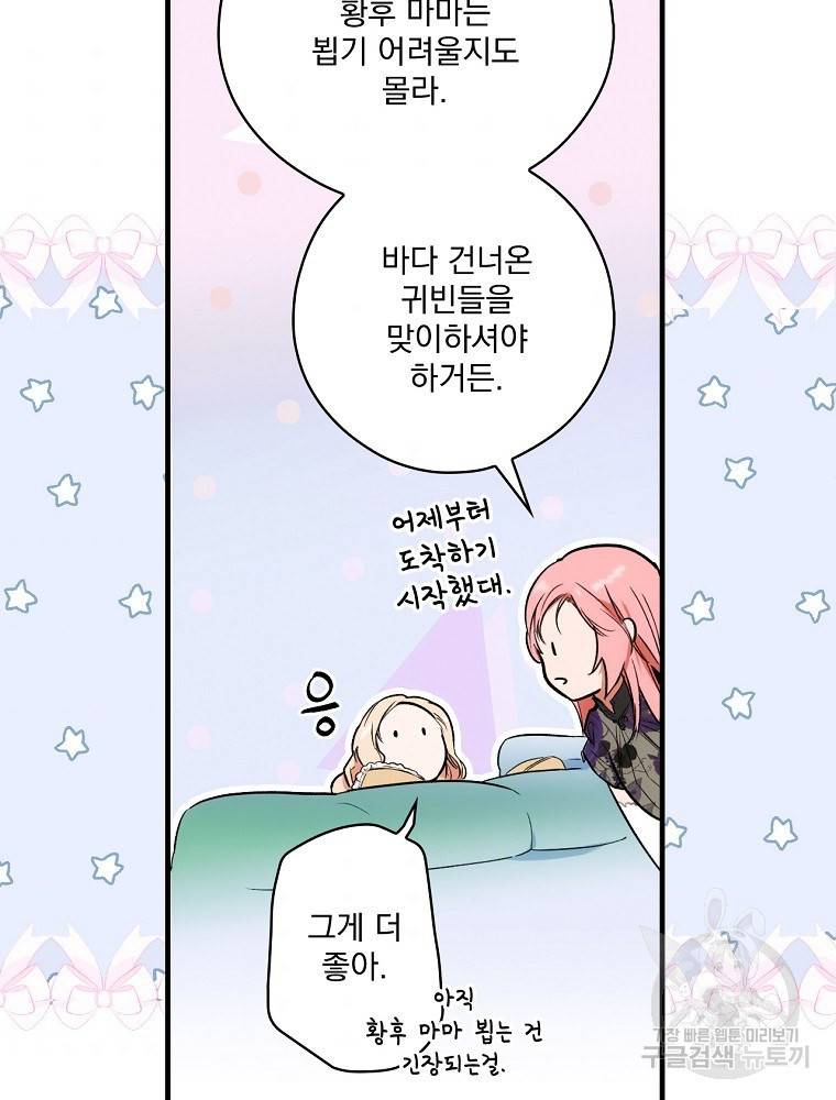 어떤 계모님의 메르헨 2부 8화 9