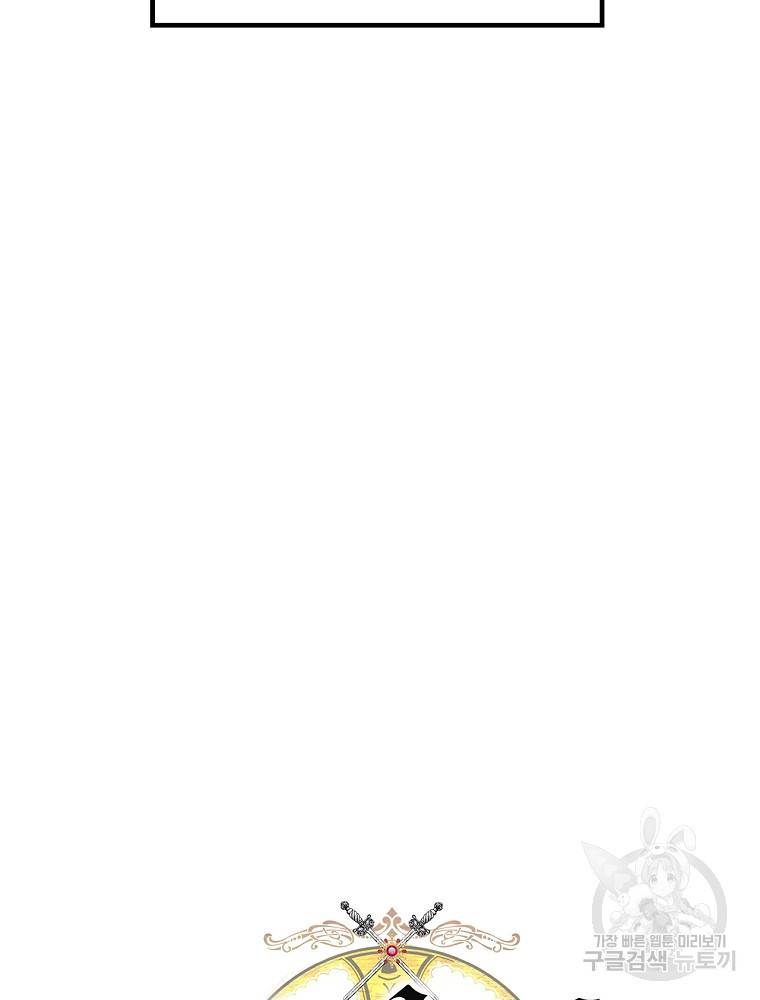 어떤 계모님의 메르헨 2부 8화 10