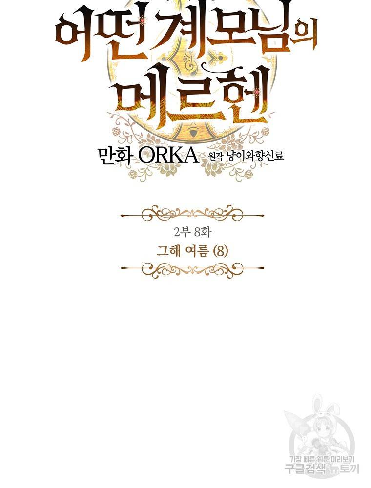 어떤 계모님의 메르헨 2부 8화 11