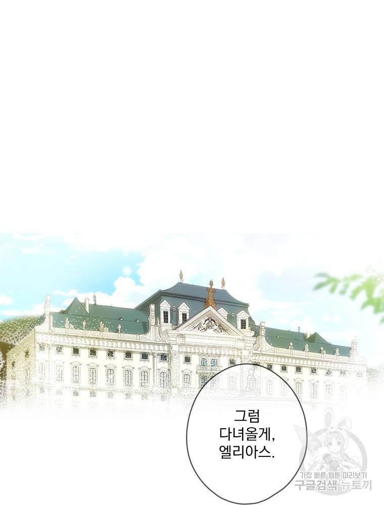 어떤 계모님의 메르헨 2부 8화 12