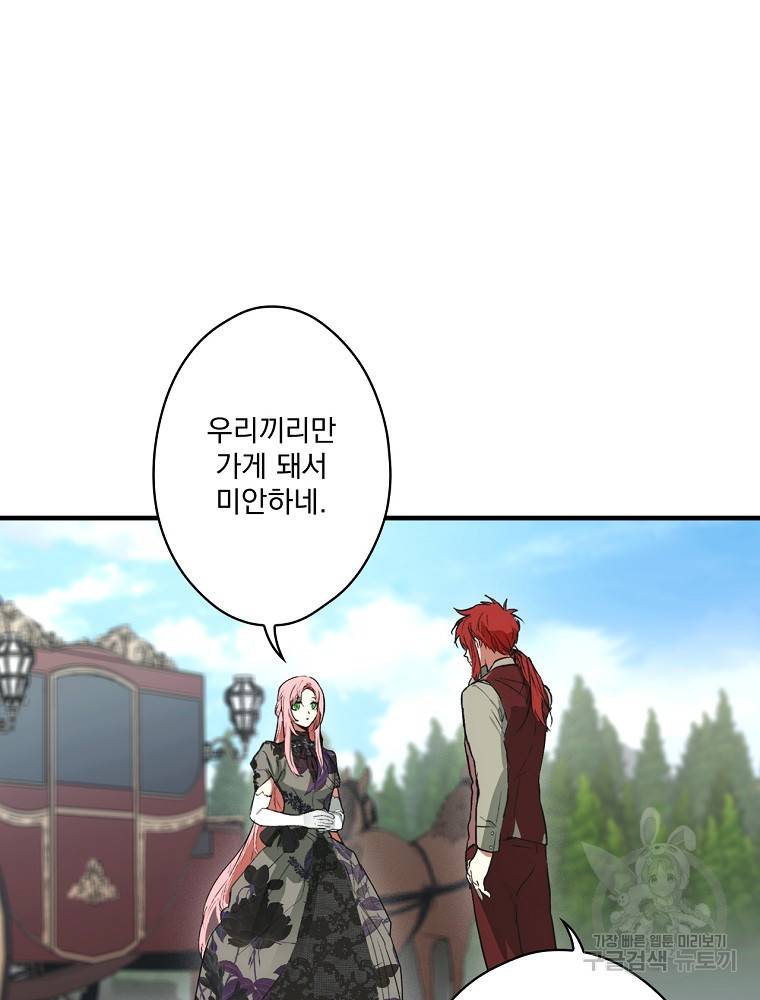 어떤 계모님의 메르헨 2부 8화 13