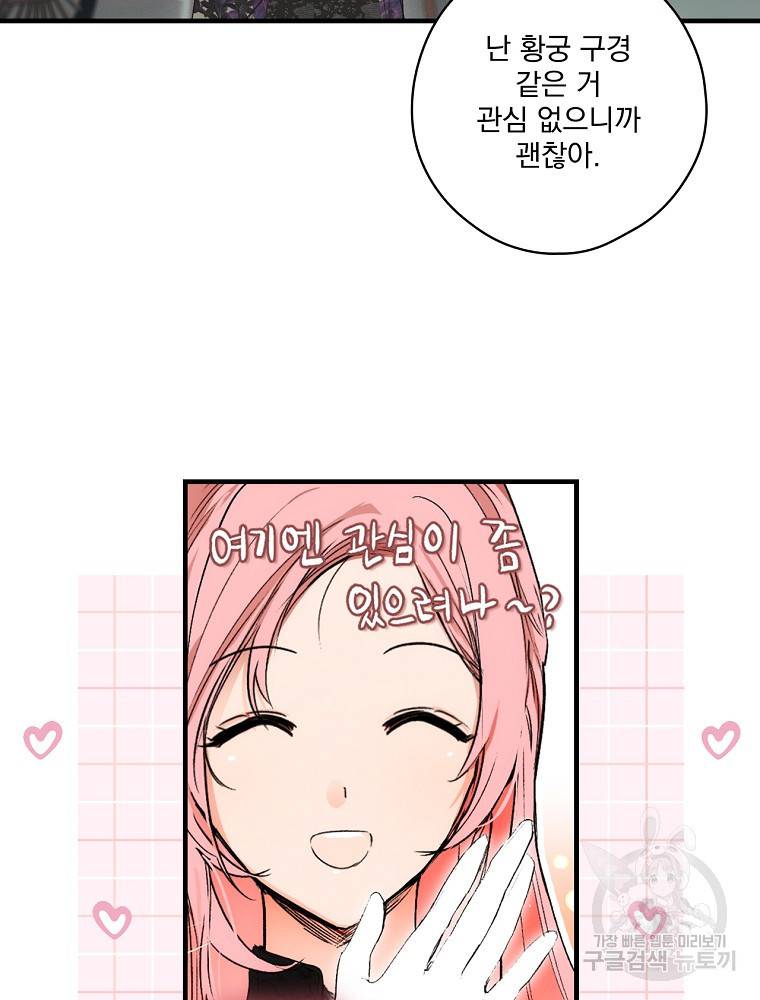 어떤 계모님의 메르헨 2부 8화 14