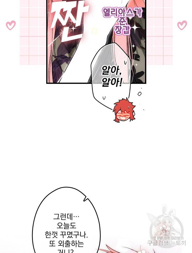 어떤 계모님의 메르헨 2부 8화 15