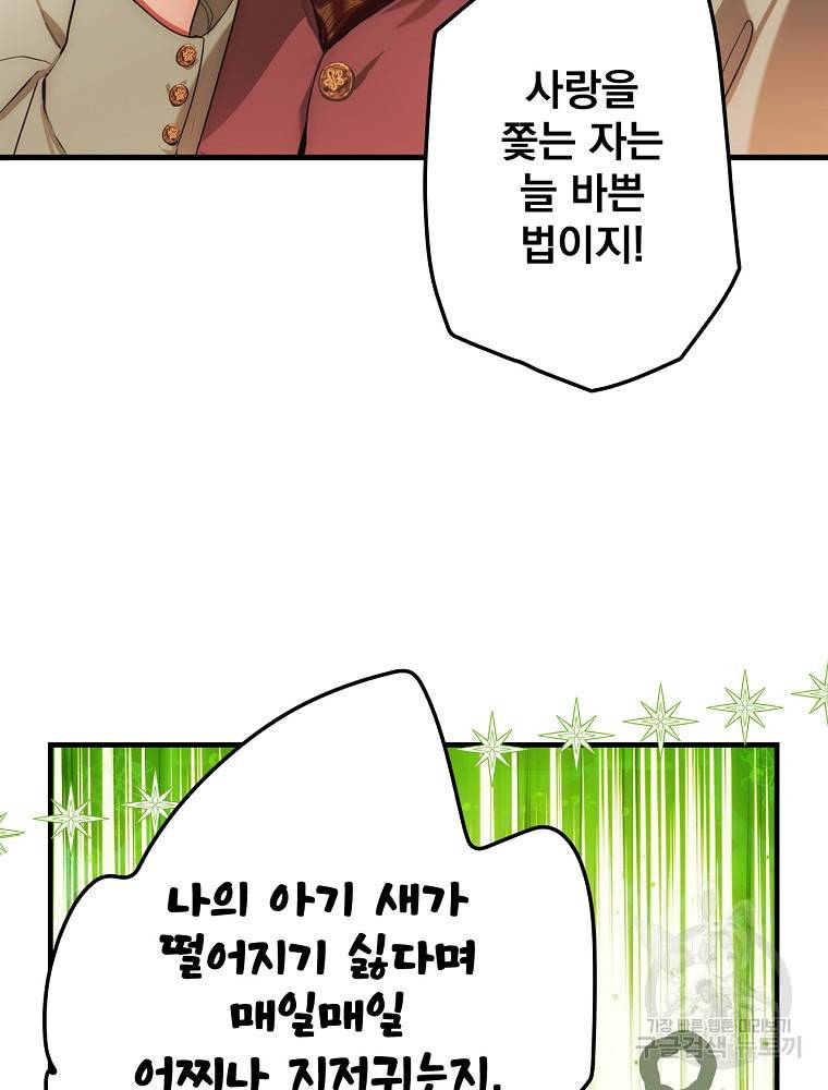 어떤 계모님의 메르헨 2부 8화 17