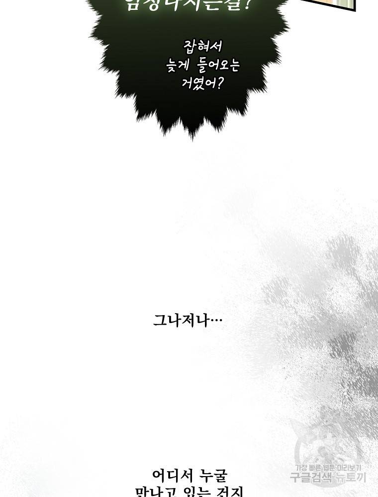 어떤 계모님의 메르헨 2부 8화 19