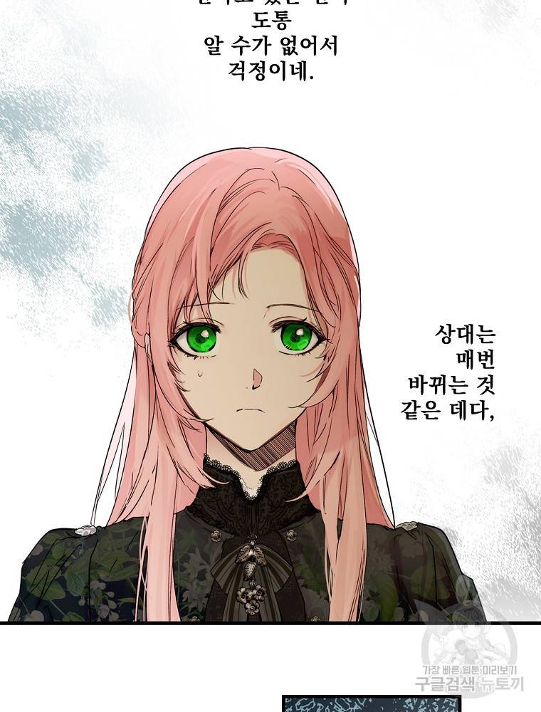 어떤 계모님의 메르헨 2부 8화 20