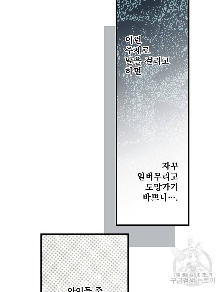 어떤 계모님의 메르헨 2부 8화 21